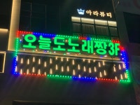 오늘도노래짱