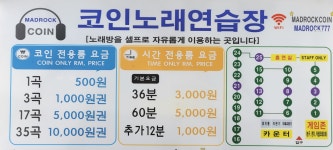 매드락코인노래연습장 가수원동CGV점