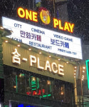 원플레이 수원역
