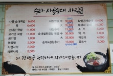 수라사골순대
