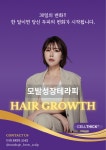 라온하제 두피 탈모케어 눈썹 속눈썹펌 천안본점