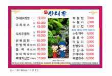 산내음가든