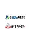 디에스종합환경 광주본사