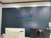 스카이스크린골프