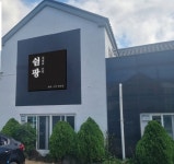 신설로11길 쉼팡