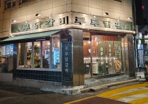 루루 닭갈비