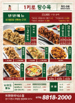 1키로탕수육 이천하이닉스점