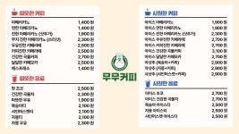 무무커피 산곡해피트리점