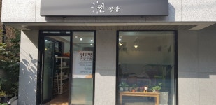 썬미술 비끄아트 남가좌점