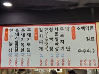 마천흑돼지촌식육점