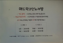 매드락코인노래연습장 가수원동CGV점