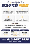 최고수학학원