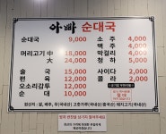아빠순대국