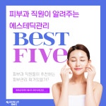 공선희스킨앤바디센터 서면점