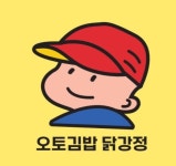 오토김밥 대치점