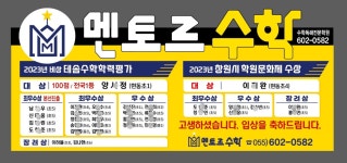 멘토르수학독해전문학원