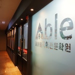 에이블국어전문학원
