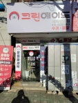 크린에이드 DMC가재울점
