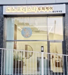 도노포레스타 두피케어 화도마석점
