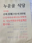 누운골