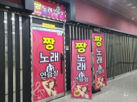 짱노래연습장