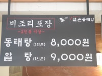 인동얼큰동태탕2nd