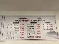 사랑방 뼈해장국 & 솥뚜껑 삼겹살