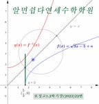 알면쉽다연세수학학원