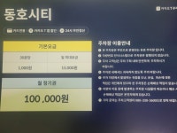 동호시티주차타워