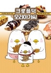크로플덕 오리아가씨