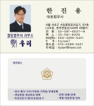 합동법무사사무소우리