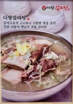 다왕갈비탕 하양점