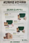 죠샌드위치&샐러딧 인천시청점