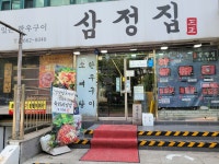 삼정집 발산역 본점