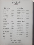 카츠백 부천원종점