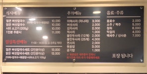 등촌샤브칼국수 공릉점
