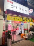 그대에너지