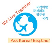 한국이민비자센터 행정사사무소