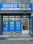 레이광장공인중개사사무소