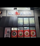 일품수중화요리