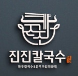 진진칼국수