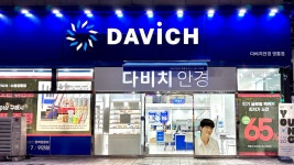 다비치안경 수원영통점