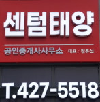 센텀태양공인중개사사무소