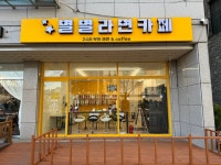 별별라면카페