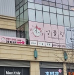 냥블링