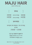 마주헤어