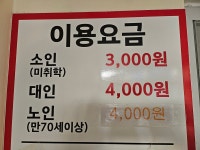 삼동면종합복지회관목욕탕