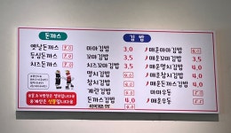 마마돈까스앤김밥