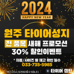 타이어테크 원주단계점