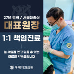 우정치과의원